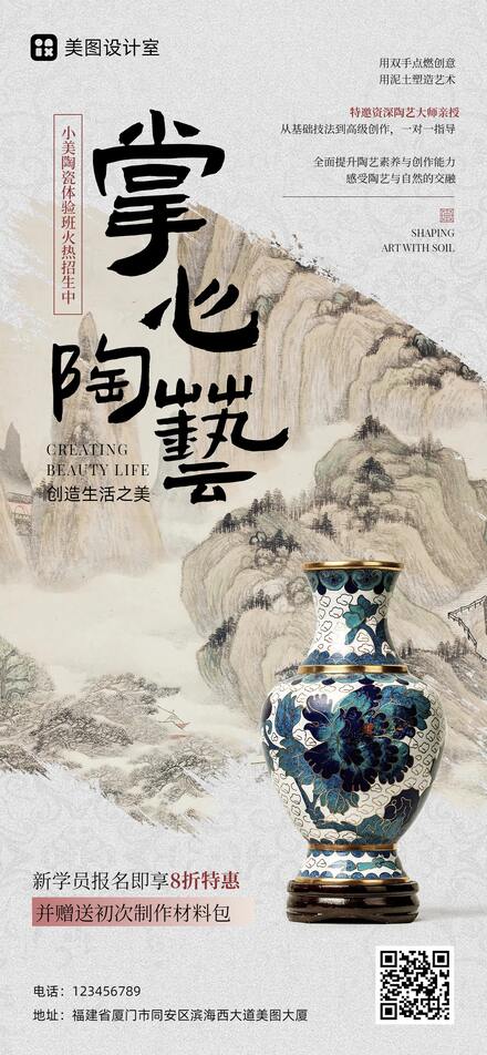 灰色中国风教育培训类陶瓷体验班宣传微信营销手机全屏海报模板图片
